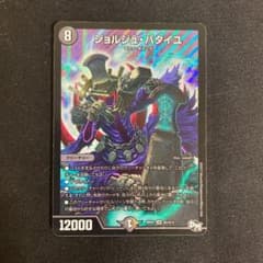 傷あり注意　デュエルマスターズ ジョルジュ・バタイユのサムネイル