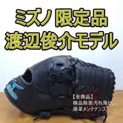 ミズノ 渡辺俊介モデル 限定モデル 激レア 良品 投手用 軟式グローブ ミズノ 渡辺俊介モデル 限定モデル 激レア 良品 投手用 軟式グローブ