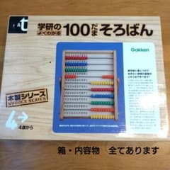 【100だまそろばん】学研　木製のサムネイル