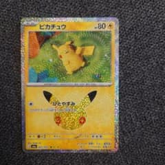 ピカチュウ MEGA 拡張パック 30th CELEBRATION キラのサムネイル
