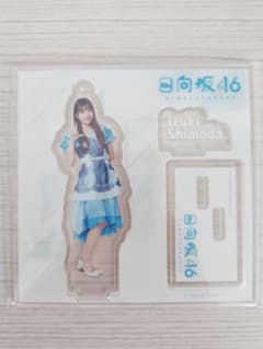 日向坂46 ローソンくじ 下田衣珠季 アクリルスタンドのサムネイル