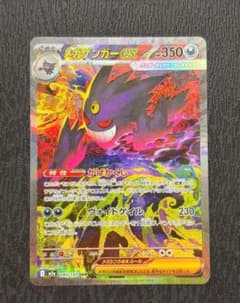ポケモンカード メガゲンガーex SAR 240193 メガゲンガーex SAR [M2a 240/193](ハイクラスパック「MEGAドリームex