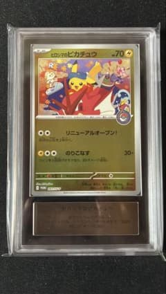 ヒロシマのピカチュウ ARS10 261/SV-P - メルカリ
