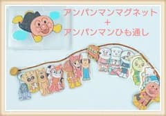 アンパンマンマグネット＋紐通しのサムネイル