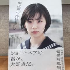髪は短し 恋せよ乙女のサムネイル