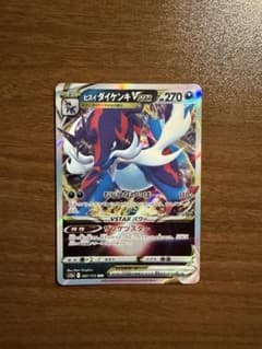 ヒスイ ダイケンキVSTAR RRR ソード&シールド ハイクラスパック VS