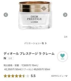ディオール プレステージ ラ クレーム N 50mLのサムネイル