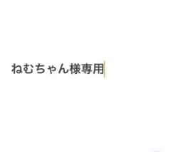 ねむちゃん様専用　ミキハウス　カーディガンのサムネイル