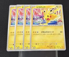 匿名配送】ピカチュウ プロモ げきとうスパーク133/M-P 4枚セット