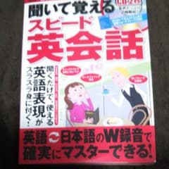 聞いて覚えるスピード英会話のサムネイル