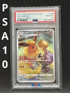PSA10】ブースター CHR [S8b] VMAX ポケモンカードゲーム - メルカリ