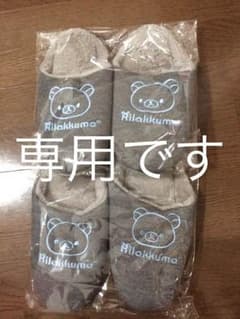 リラックマ あったかスリッパ 二足セットのサムネイル