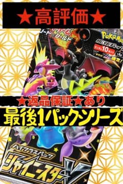 ポケモンカード シャイニースターV パック 新品未使用 最後の1パック