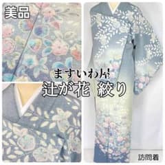 作家物 辻が花 絞り ますいわ屋 辻ヶ花 訪問着 袷 水色 黄緑 青 1415