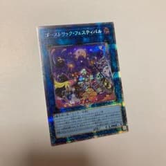 遊戯王 プリズマ　ゴーストリック・フェスティバルのサムネイル