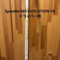 SPEEDER569 Evolution VII シャフト SR テーラーメイド - メルカリ