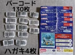 プリマハム　香薫バーコード130枚・応募ハガキ4枚セットのサムネイル