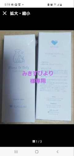 ココラボ　クリーム　２つセットのサムネイル