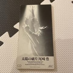 尾崎豊 太陽の破片 8cmシングルCDのサムネイル
