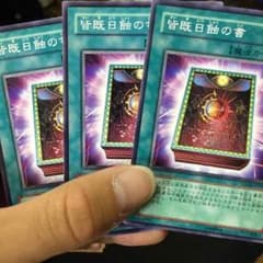 遊戯王 皆既日食の書のサムネイル