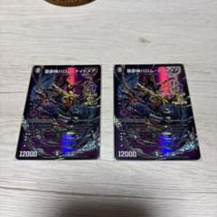デュエルマスターズ 魔神城バロム・ナイトメア 2枚セットのサムネイル