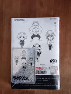 【新品未開封】 香港限定 ハンターハンター 新装版 23巻 特典カード付き