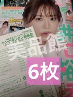ヤングガンガン 井口裕香 サインチェキ 直筆サイン 応募券 応募ハガキ