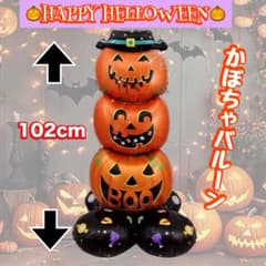 ハロウィン かぼちゃ バルーン 飾り付け 102cm