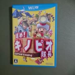 ★WiiU 進め！キノピオ隊長 ※中古美品 早い者勝ちのサムネイル