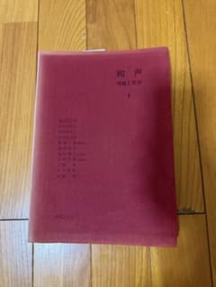 和声 理論と実習 I 音楽之友社のサムネイル