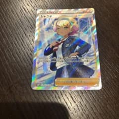 ポケモンカード シャクヤSRのサムネイル