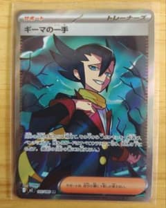 ギーマの一手 SR MEGA 拡張パック インフェルノX 105/080のサムネイル