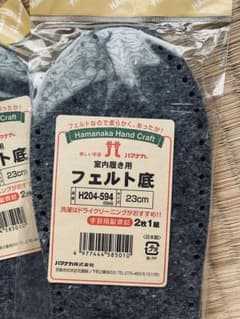 ハマナカ 室内履き用 フェルト底 H204-594 23cm ４セットのサムネイル