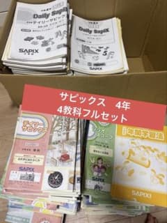 SAPIX 小5 教材フルセット② 4教科 1〜37回＋春夏冬講習 Basic サピックス SapiX 4年生 国語 春講習 夏期講習 冬講習 - メルカリ