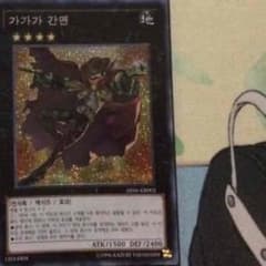 遊戯王 ガガガガンマン 韓国版 シク AEのサムネイル