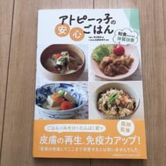 アトピーっ子の安心ごはん 106レシピのサムネイル