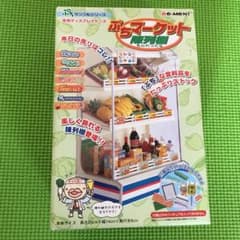 ぷちマーケット　陳列棚のサムネイル