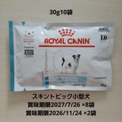 4日お値下げ中 ロイヤルカナン スキントピック小型犬 30g10袋 - メルカリ