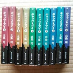 【値引き】キャッツアイ　全巻セット　漫画のサムネイル