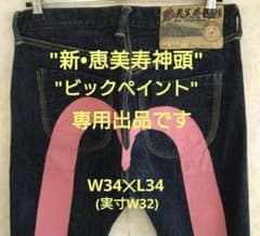 【美品‼️】EVISU／新•恵美寿神頭／ビックペイント／W34✕L34 美品‼️】EVISU／新•恵美寿神頭／ビックペイント／W34✕L34 - メルカリ