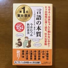 言語の本質 今井むつみ 中公新書のサムネイル