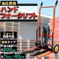 中古ハンドフォークリフト 最大積載200kg 油圧ペダル式 運搬車 耐 