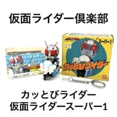 バンダイ カッとびライダー 仮面ライダー倶楽部 スーパー1 - メルカリ
