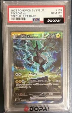 ポケモンカード ゼクロムex sar psa10 PSA10 ゼクロム SAR - メルカリ