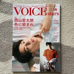 西山宏太朗 VOICE stars vol.15のサムネイル