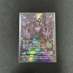 旧デジモンカード　ベルフェモン　psa10 旧デジモンカードベルフェモンpsa10