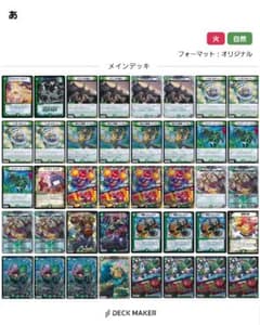 OBメーカーデッキのサムネイル