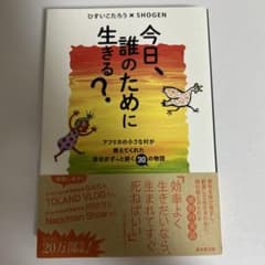今日、誰のために生きる?のサムネイル