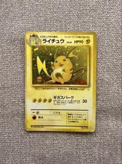 【旧裏】ポケモンカード　ライチュウのサムネイル