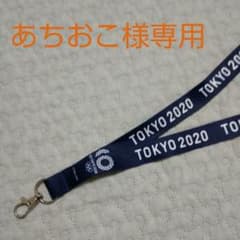 東京オリンピック ネックストラップのサムネイル